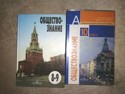 Учебник обществознание