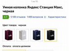 Яндекс станция макс Алиса объявление продам