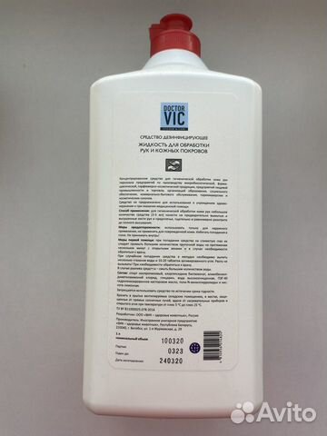 Средство дезинфицирующее