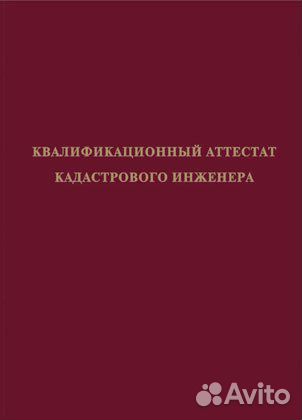 Кадастровые работы