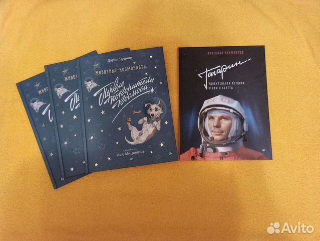 Новая книга Первые покорители космоса. Гагарин