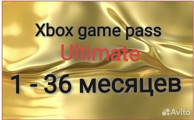 Xbox game pass ultimate 1-36 месяцев