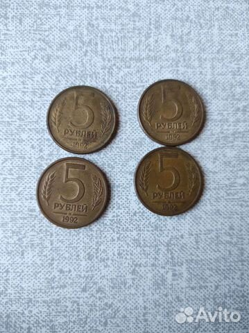 Монеты СССР 5 р 1992г