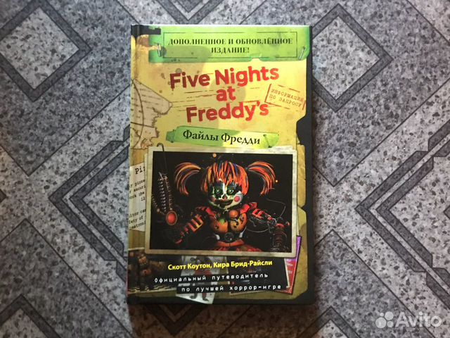 Файлы фредди обновленное издание. Книга по фнафу файлы фредди обновленное издание. Книга фнаф файлы фредди обновленное издание. Книга по фнафу файлы фредди обновленное издание. Файлы фредди дополненное издание.