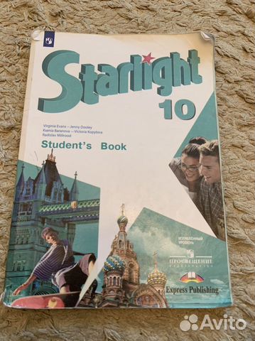 Starlight 10 класс, учебник по английскому языку купить в Кемерово ...