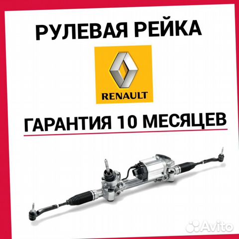 Рулевая колонка рено симбол