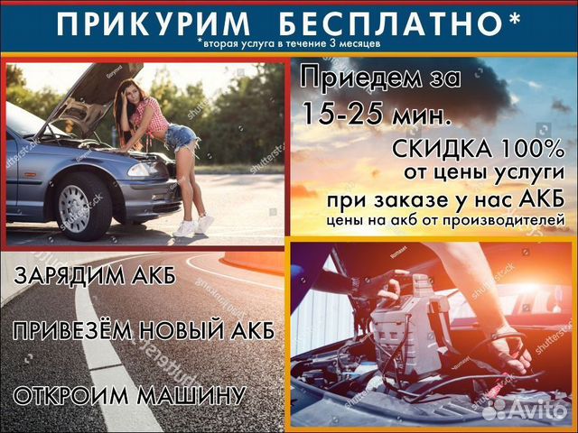 Прикурить автомобиль химки