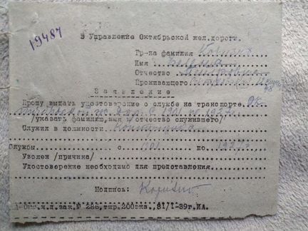 Набор документов, железная дорога начало 20вв СССР