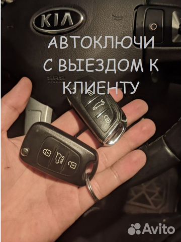 Изготовление автомобильных авто ключей