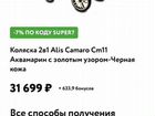 Коляска 2 в 1 Alis Camaro объявление продам
