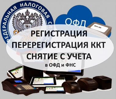 Регистрация кассы, Замена фн, прошивка