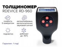 Толщиномер rDevice RD-960 (Fe/NFe), 3 замера/сек