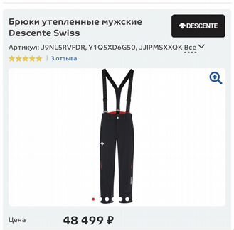 Брюки горнолыжные, костюм куртка