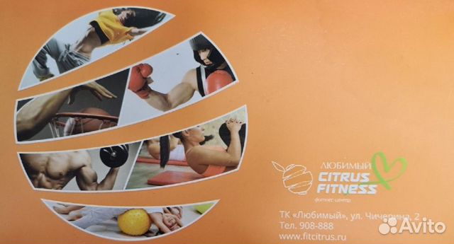 Карта в фитнес клуб Citrus