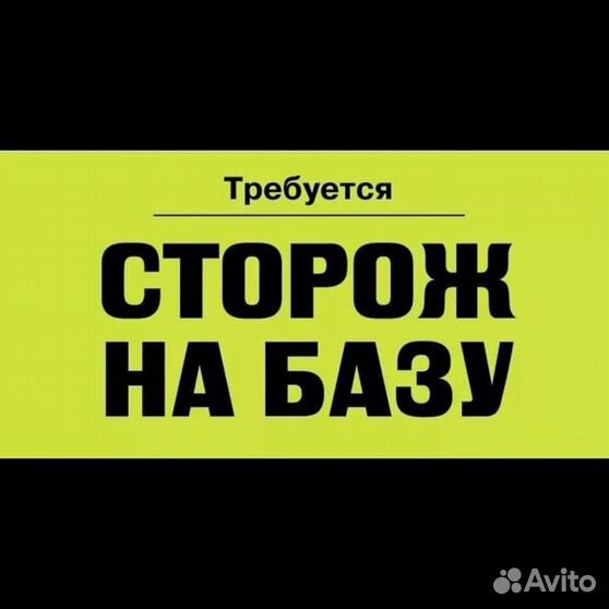 работа сторожем с проживанием без документов. контактные телефоны сторожа вахтера табличка. андрей керсан аксай. вадим силантьев актер. требуется сторож на дачу с проживанием богатая женщина ищет.