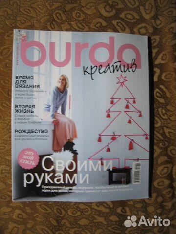 Burda- Бурда 