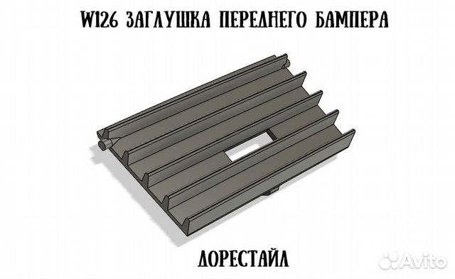 Заглушка в бампер Мерседес W126