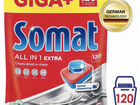 Таблетки для посудомоечных машин Somat 120 штук объявление продам