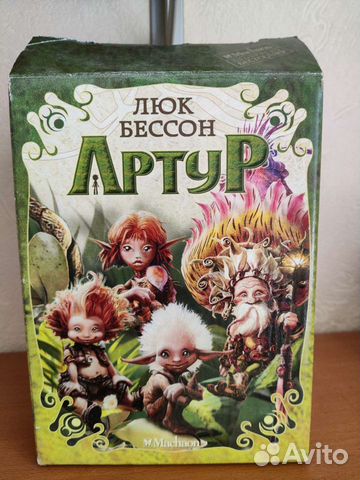 Люк Бессон — Артур и минипуты