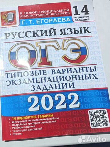 Варианты огэ по русскому