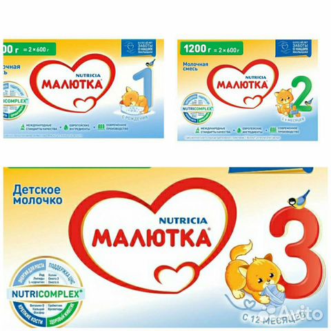 Молочная смесь Малютка 1, 2, 3. 1200 грамм