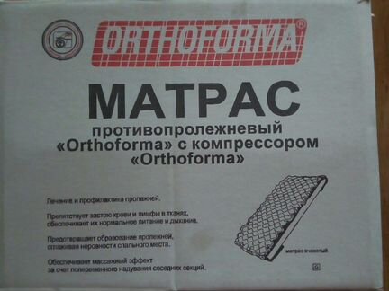 Матрас противопролежневый