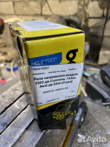 Реле нагревателя воздуха 3302 дв. Cummins