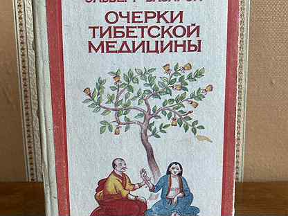 Книга: Очерки медицины