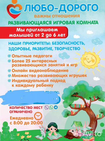 Няня. Детский сад. Развивающая игровая комната