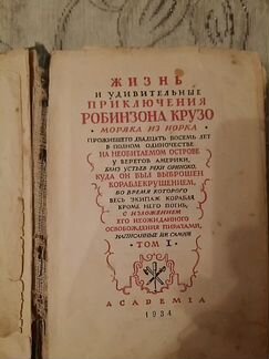 Книга Робинзон Крузо