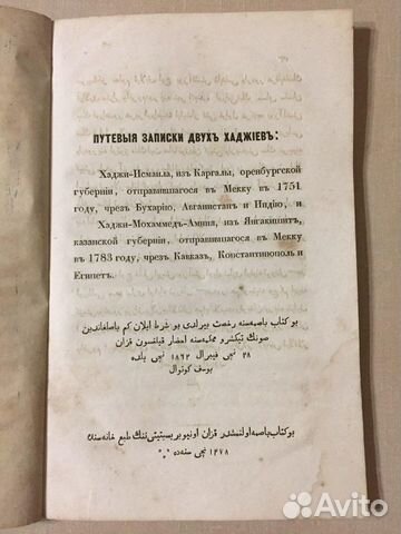 Путевыя записки (экземпляръ Cергея Порфирьева)