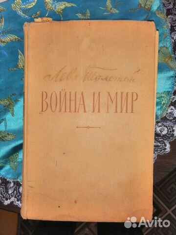 Лев толстой Война и мир