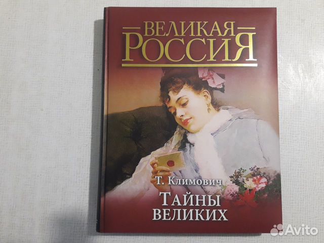 Великая т