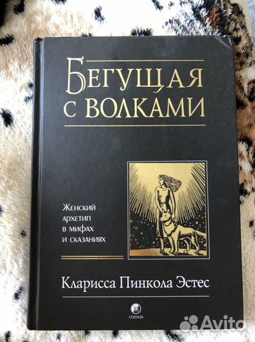 Фото книга бегущая с волками