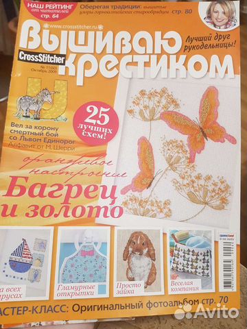 Вышиваю крестиком. Formula рукоделия. Журналы