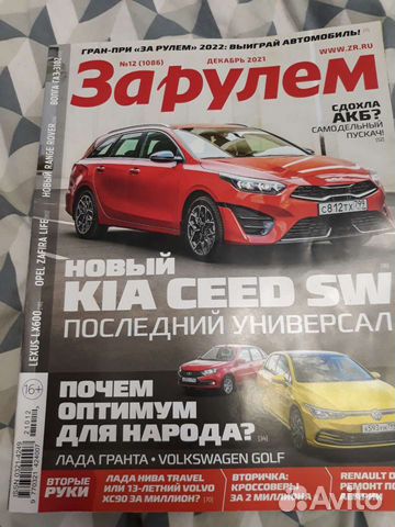 Журнал За рулём