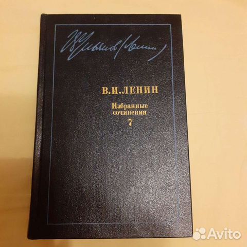 Избранные сочинения В.И.Ленина цена за все