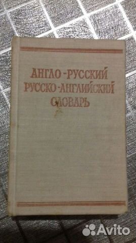 Словарь Англо-Русский словарь 3 шт