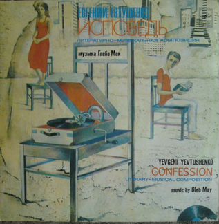 Евгений Евтушенко