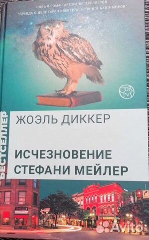 Жоэль Диккер