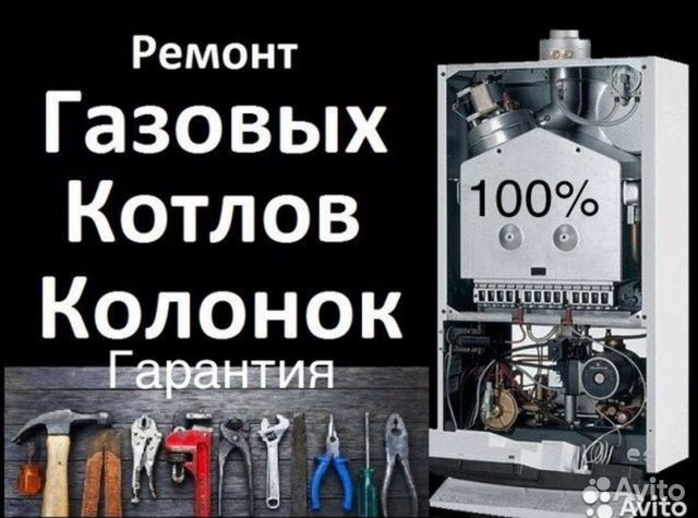 Ремонт газовых котлов 24/7(аварийный специалист)