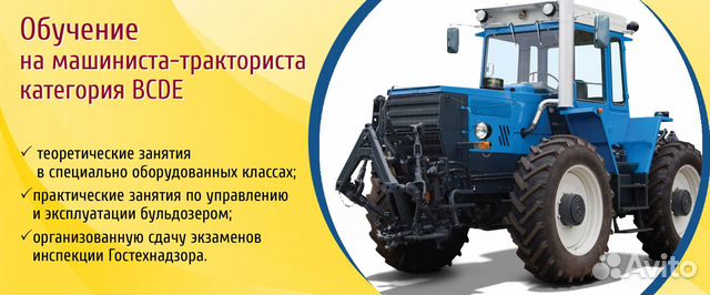 Обучение на права тракториста