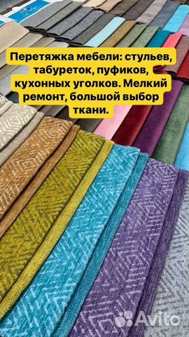 Перетяжка мебели, на дому заказчика по Перми