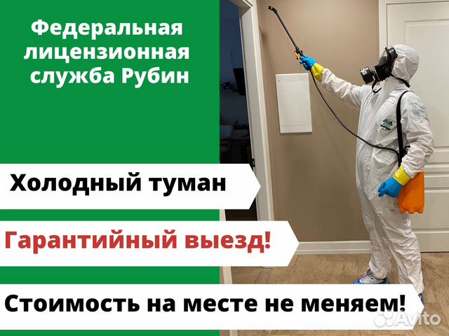 Уничтожение клопов тараканов Обработка от клещей