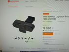 Веб камера logitech brio 4kpro объявление продам
