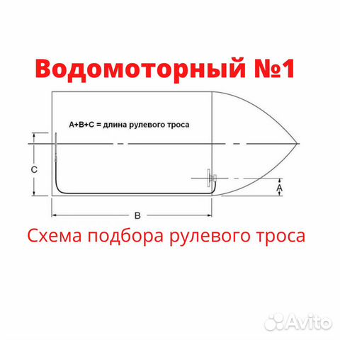 Редуктор рулевой с тросом 10 футов до 55 л.с 3.05м