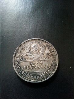 Монета полтинник