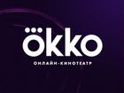 Подписка Okko оптимум, премиум на год объявление продам