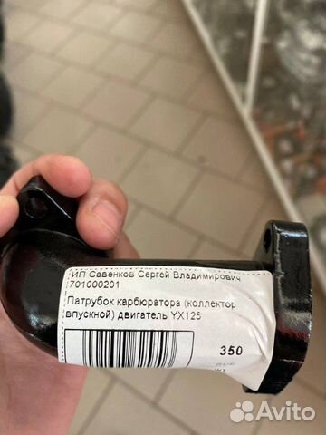 Патрубок карбюратора YX125 (коллектор впускной)