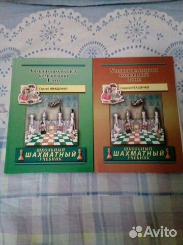 Школьный шахматный учебник